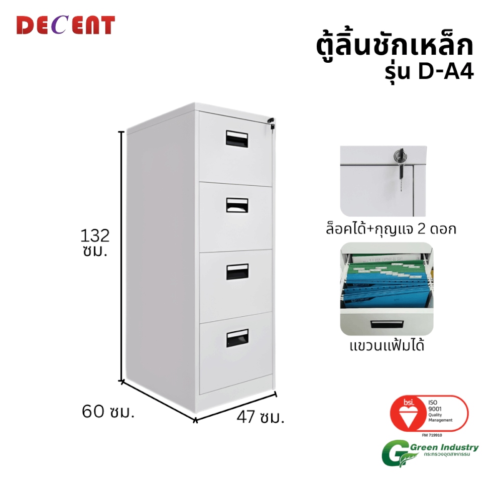 ตู้ลิ้นชักเหล็ก 4 ลิ้นชัก DECENT รุ่น D-A4 สีขาว_3